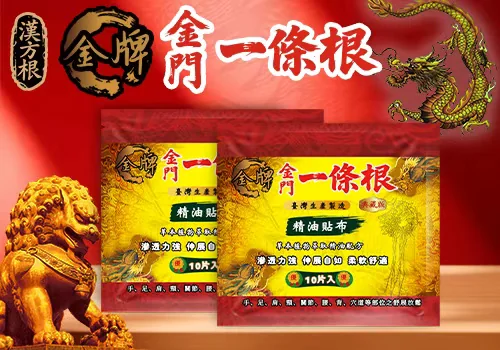 漢方根精油贴布产品陈列图